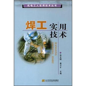 焊工实用技术