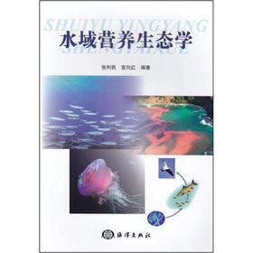 水域营养生态学