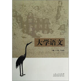 大学语文