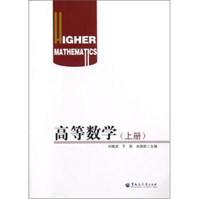 高等数学（上册）