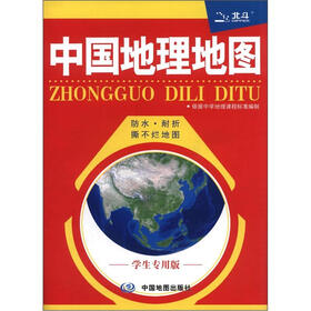 中国地理地图（学生专用版）