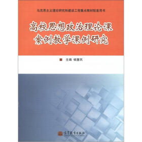 关于高校思想政治理课案例教学的考核方式探究的在职毕业论文范文