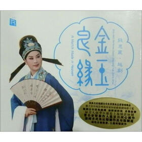 瑞鸣·钱惠丽:金玉良缘(越剧经典唱段CD) - HI