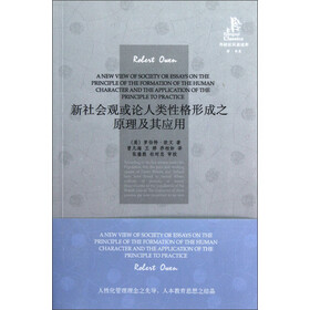 《新社会观或论人类性格形成之原理及其应用》