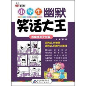 小学生讲笑话_教师读书心得体会2篇