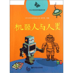 机器人与人类