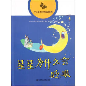 星星为什么会眨眼