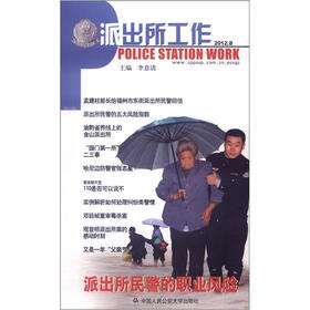 派出所工作（2012.8）