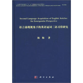 语言涌现视角下的英语冠词二语习得研究