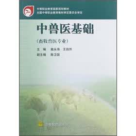 中兽医基础