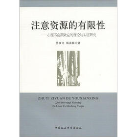 注意资源的有限性：心理不应期效应的理论与实证研究