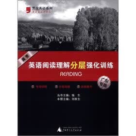 黑皮英语系列:高考英语阅读理解分层强化训练(广东专版)