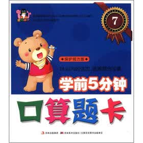 学前5分钟口算题卡7：20以内的连加、连减混合运算（幼儿园及学前儿童适用）（保护视力版）