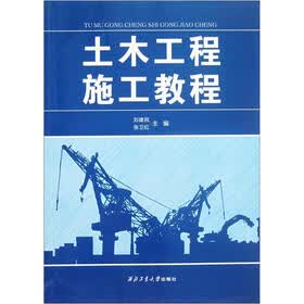 土木工程施工教程