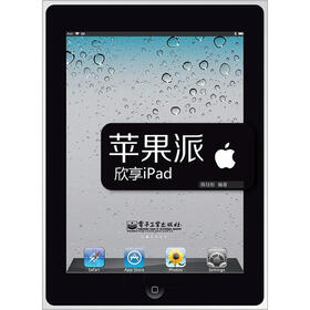 苹果派：欣享iPad