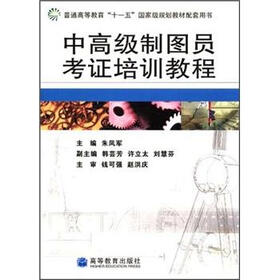 中高级制图员考证培训教程