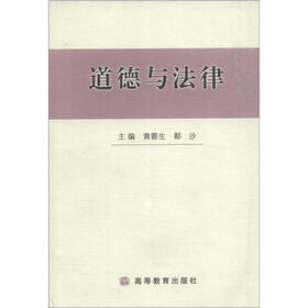 道德与法律