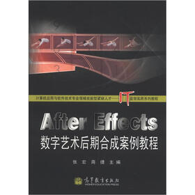 After Effects数字艺术后期合成案例教程（附DVD-ROM光盘1张+学习卡1张）