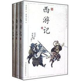 中国古典名著：西游记（套装共3册）（浮世绘插图版）