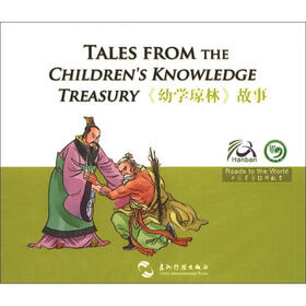 《幼学琼林》故事（光盘1张）