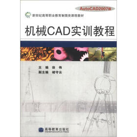 关于高职院校《机械制图》与《AutoCAD》课程的有机融合的毕业论文题目范文