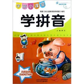 学前天天练·学前小课堂：学拼音