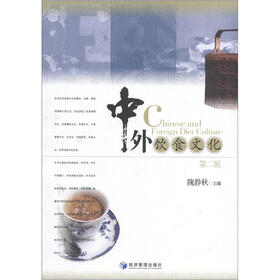 中外饮食文化（第2版）
