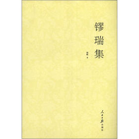 鏐瑞集