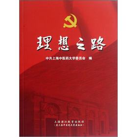 理想之路