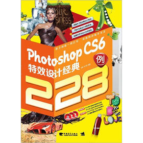 Photoshop CS6特效设计经典228例（附3张DVD光盘）