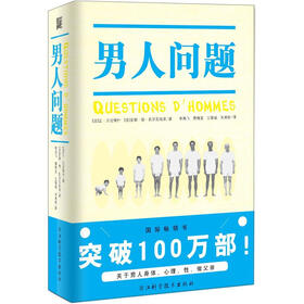 《男人问题》(安娜·德·凯尔瓦杜埃,让·贝拉