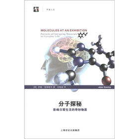 分子探秘:影响日常生活的奇妙物质
