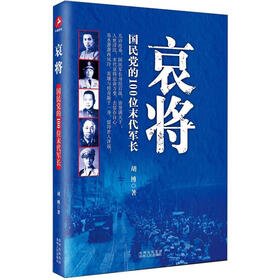 哀将