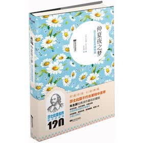 仲夏夜之梦：莎士比亚名作精华选（名画珍藏版）