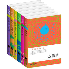 著名作家东西经典文集（套装共6册）