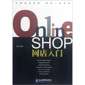 网店入门