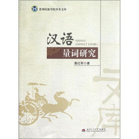 汉语量词研究