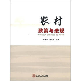 农村政策与法规