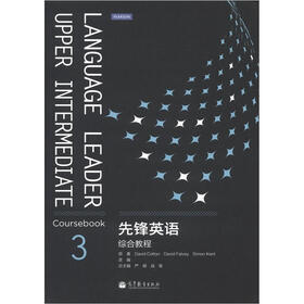 先锋英语综合教程3（附光盘1张）