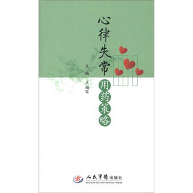 心律失常用药策略