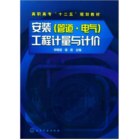 安装（管道·电气）工程计量与计价