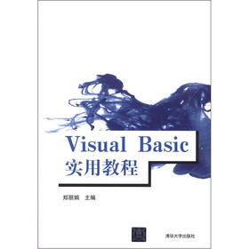 Visual Basic实用教程