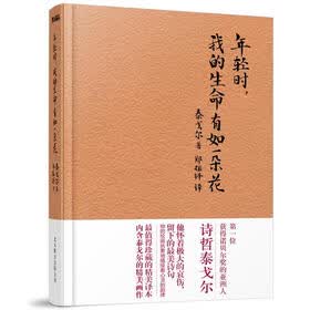 年轻时，我的生命有如一朵花
