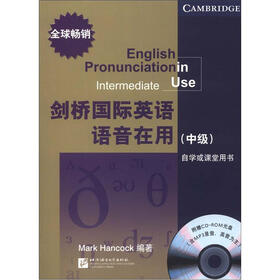 剑桥国际英语语音在用（中级）（附CD-ROM光盘1张）