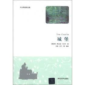 城堡（中文导读英文版）