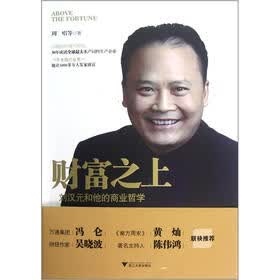 财富之上刘汉元图片