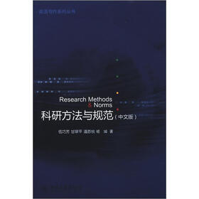 英语写作系列丛书：科研方法与规范（中文版）