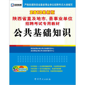 《启政教育·陕西省直及地市、县事业单位招聘