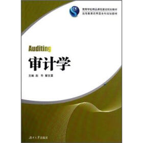 关于关于应用型本科审计专业建设的方向和路径的专科毕业论文范文