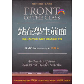 《站在学生前面:妥瑞氏症教我成为我梦寐以求